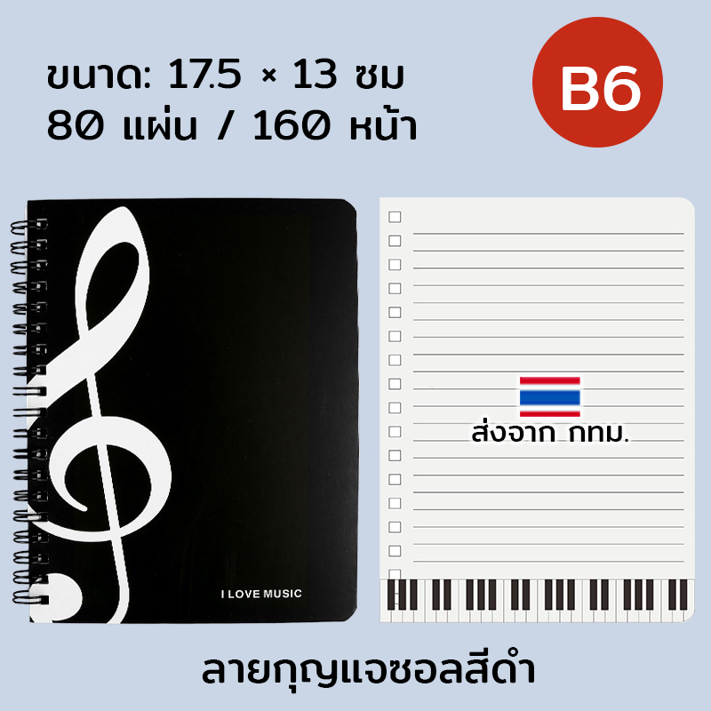 B6 Notebook (175x130mm), Lined, Spiral Bound