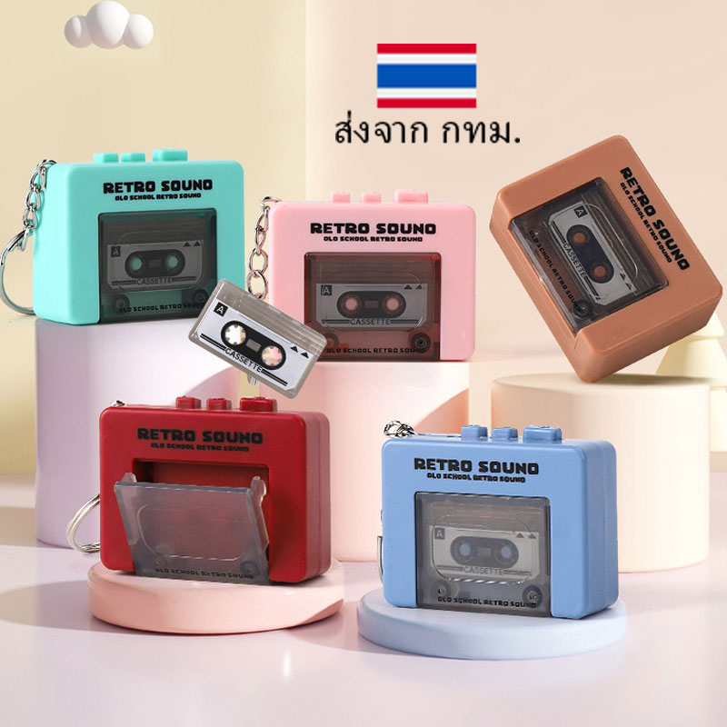 Cassette Tape Player Keychain – Built-in Music & Voice Recorder