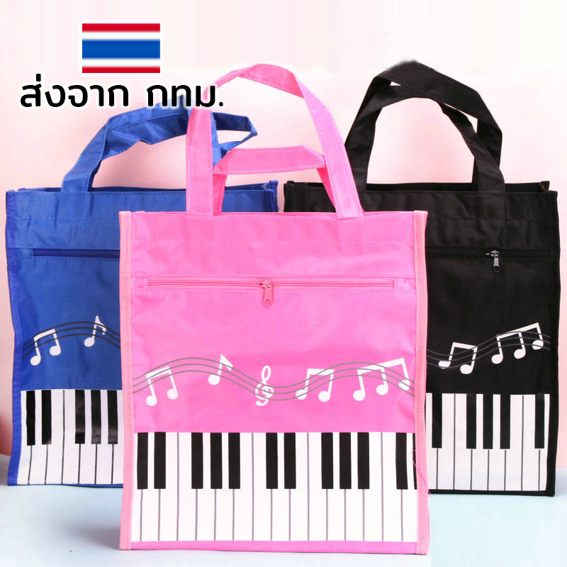 Zipper Bag, Piano Key & Note Pattern, 28.5x31.5x11 cm