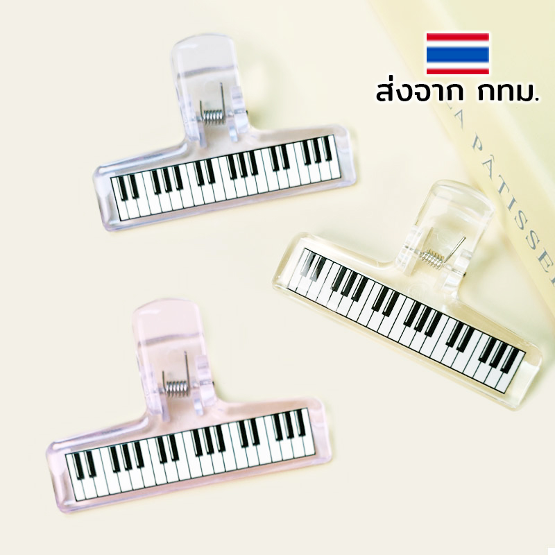 Short Piano Key Music Clip (7 cm)