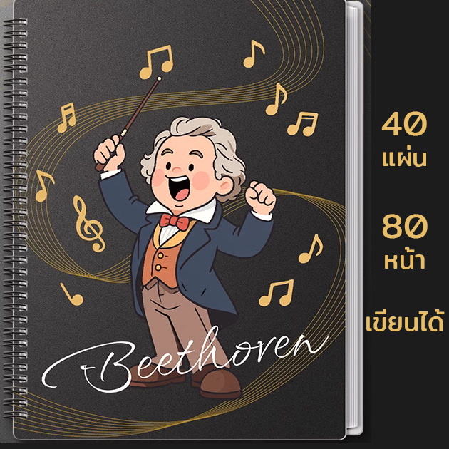 Composer Series Spiral Music Binder – 80 Pages (40 Sleeves), Writable Without Removal